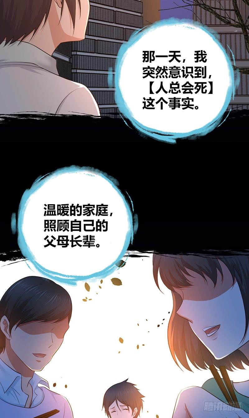 《田园战歌：神界拓荒录》071 胜利的定义 第41页