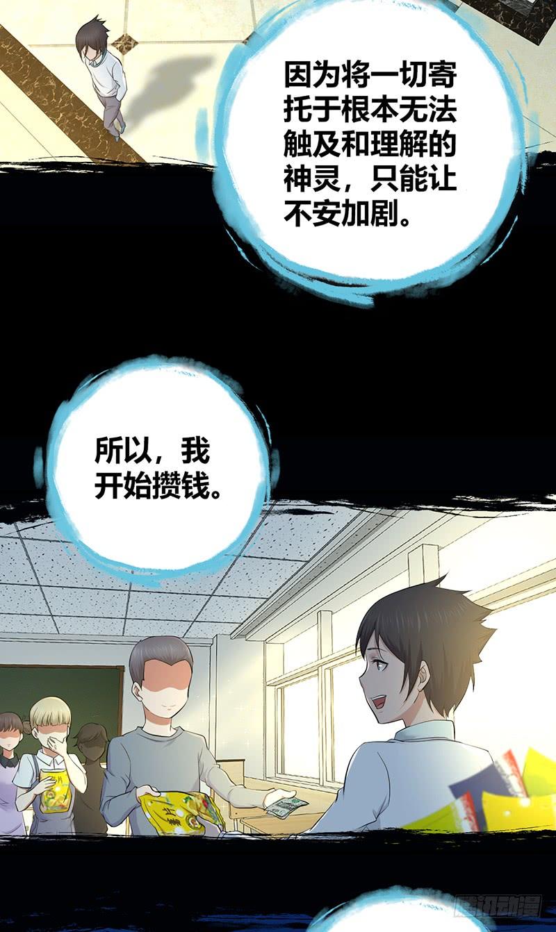 《田园战歌：神界拓荒录》071 胜利的定义 第44页