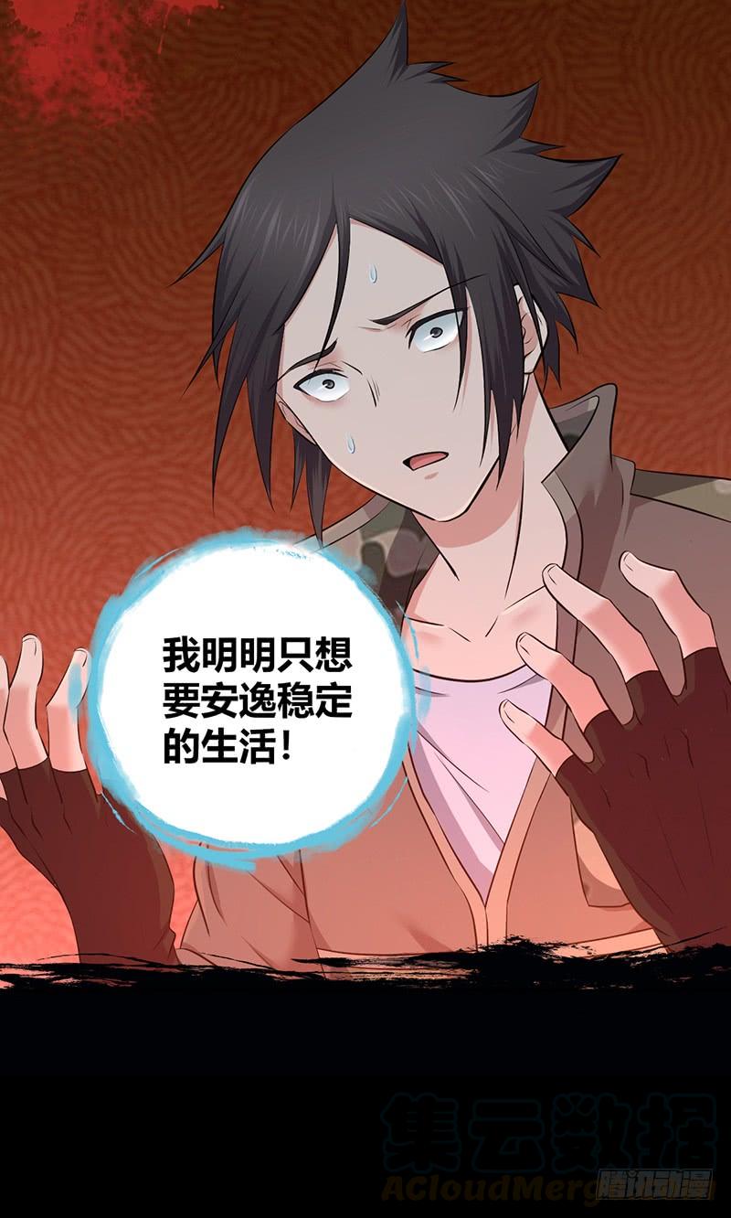《田园战歌：神界拓荒录》071 胜利的定义 第36页
