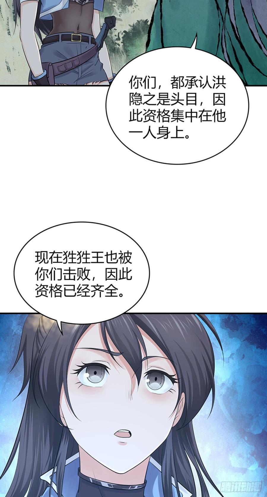 《田园战歌：神界拓荒录》073 目标明确 第44页