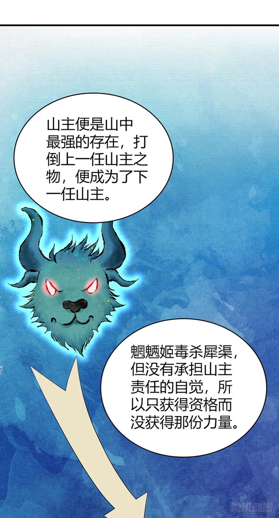 《田园战歌：神界拓荒录》073 目标明确 第41页