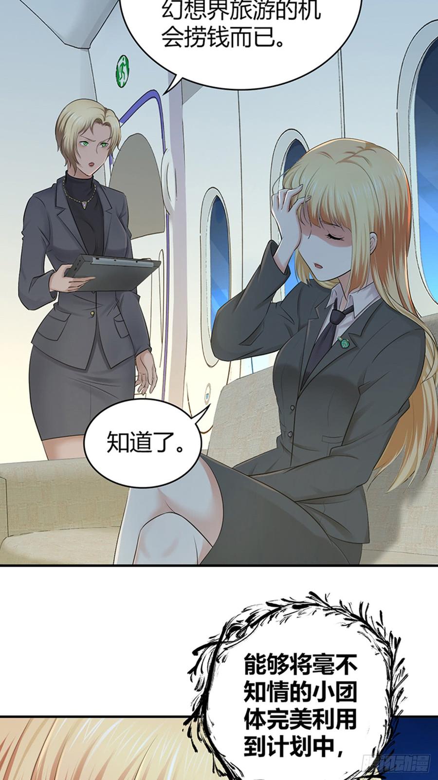 《田园战歌：神界拓荒录》073 目标明确 第2页