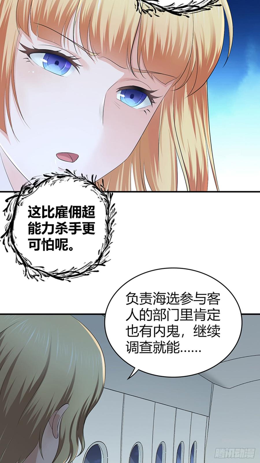 《田园战歌：神界拓荒录》073 目标明确 第3页