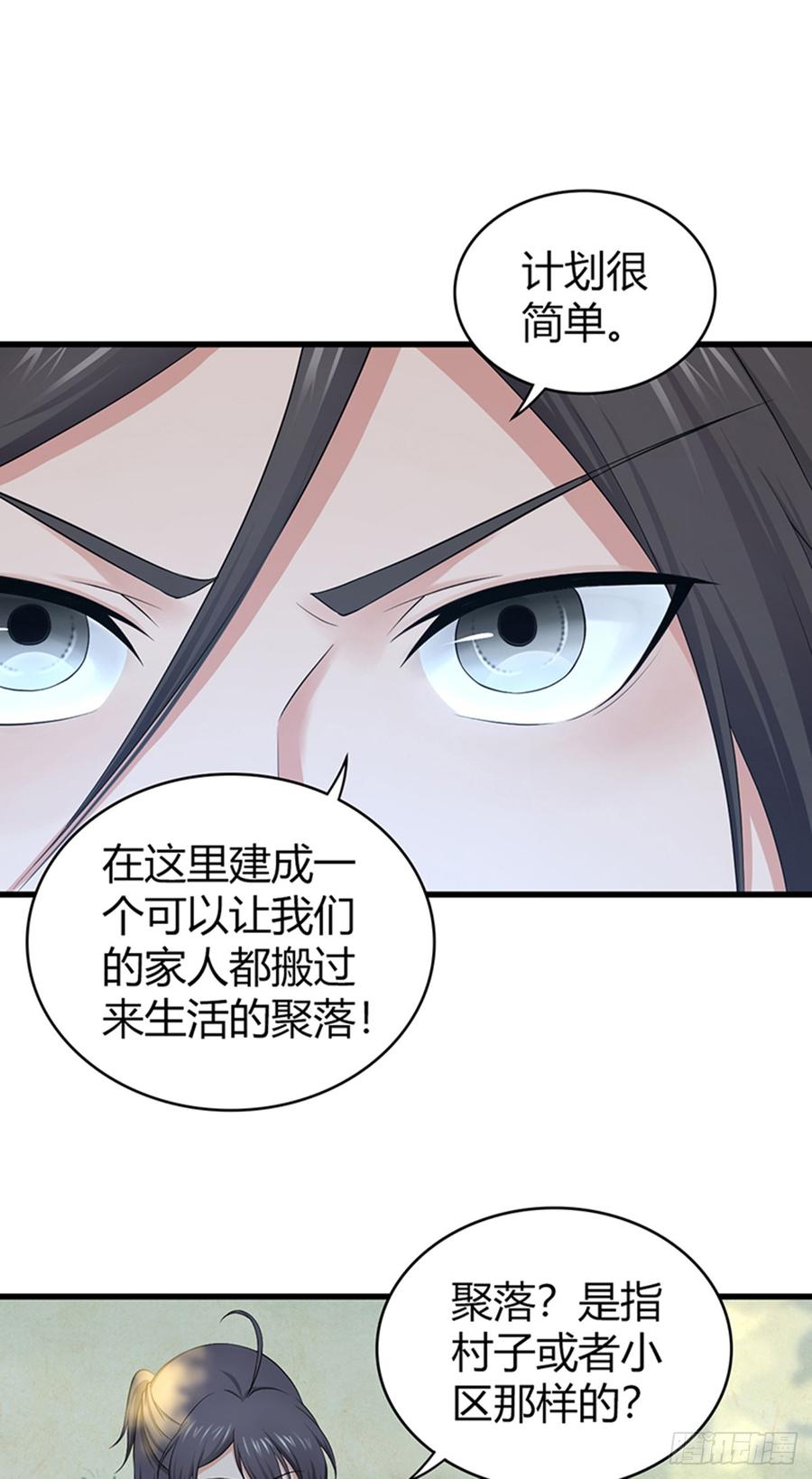 《田园战歌：神界拓荒录》073 目标明确 第30页