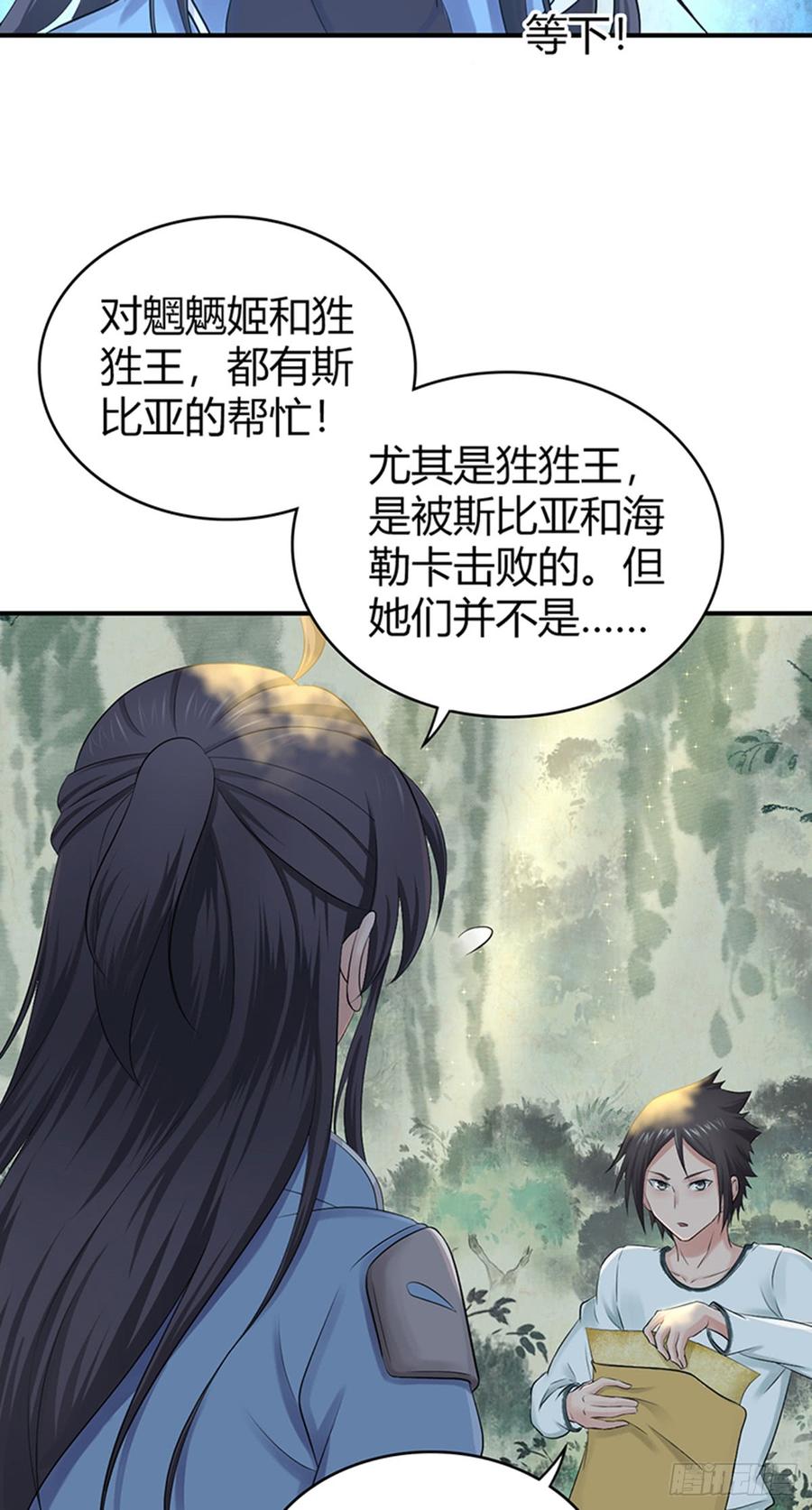 《田园战歌：神界拓荒录》073 目标明确 第45页