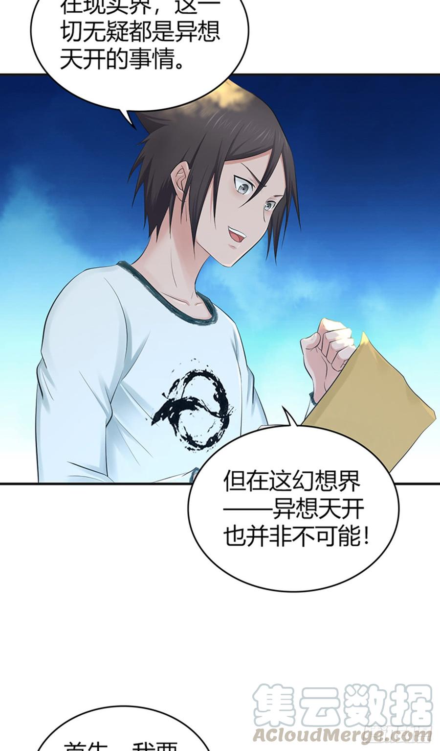 《田园战歌：神界拓荒录》073 目标明确 第36页