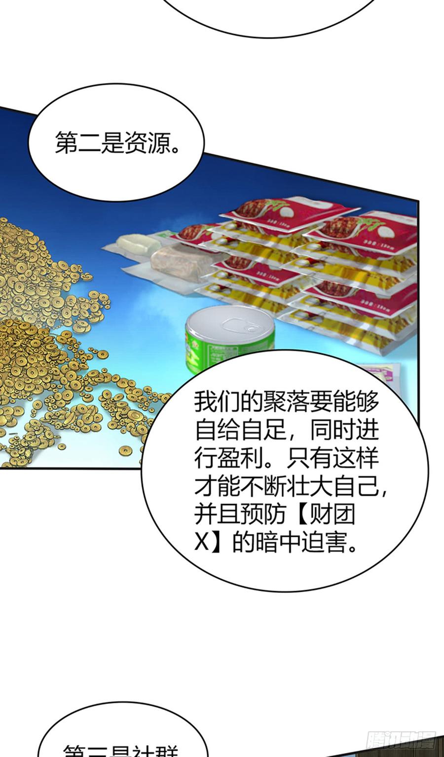《田园战歌：神界拓荒录》073 目标明确 第34页