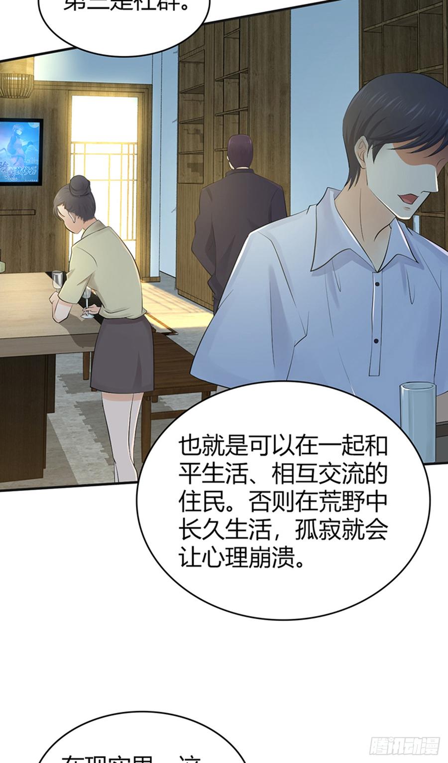 《田园战歌：神界拓荒录》073 目标明确 第35页