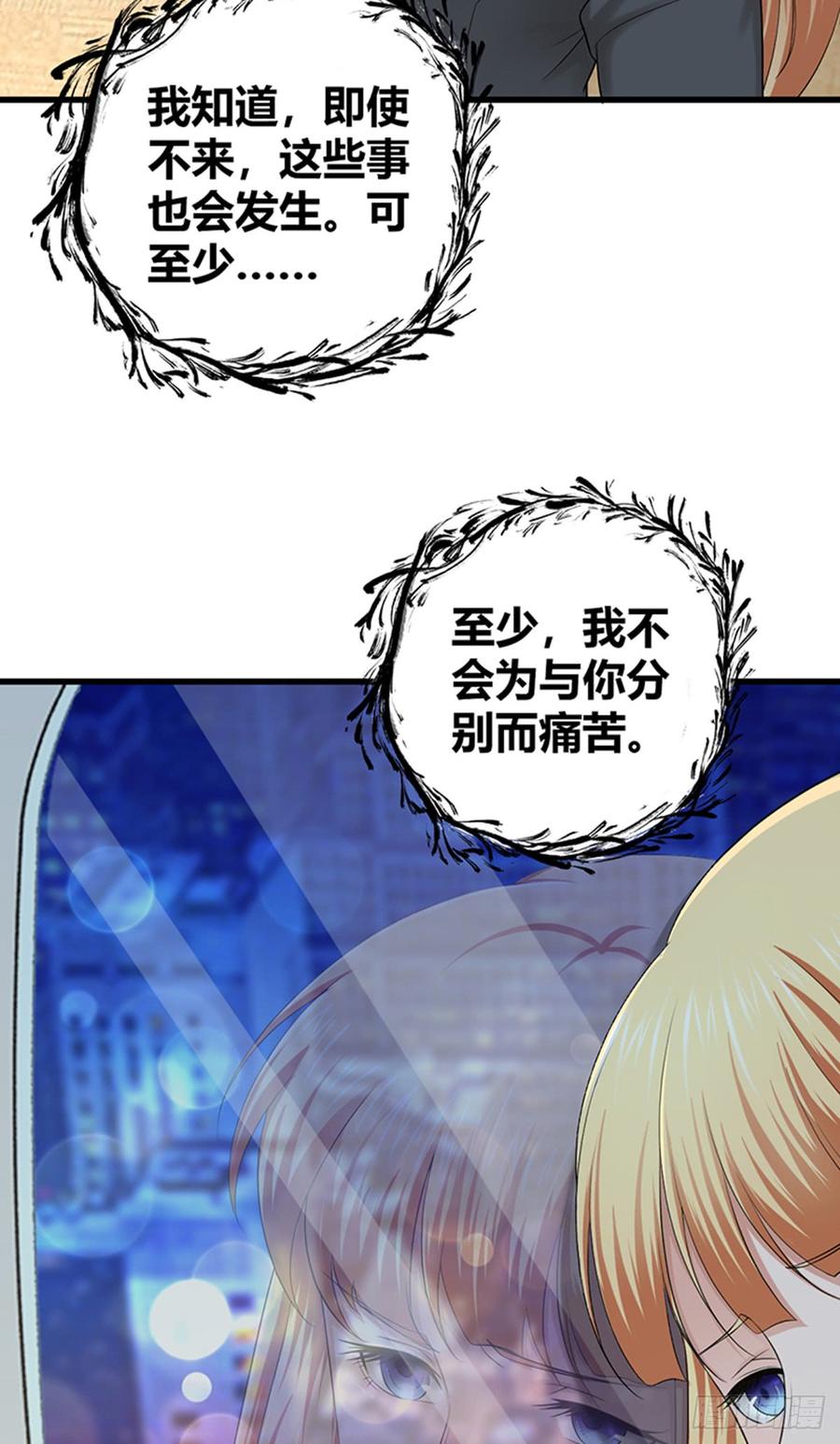 《田园战歌：神界拓荒录》073 目标明确 第10页