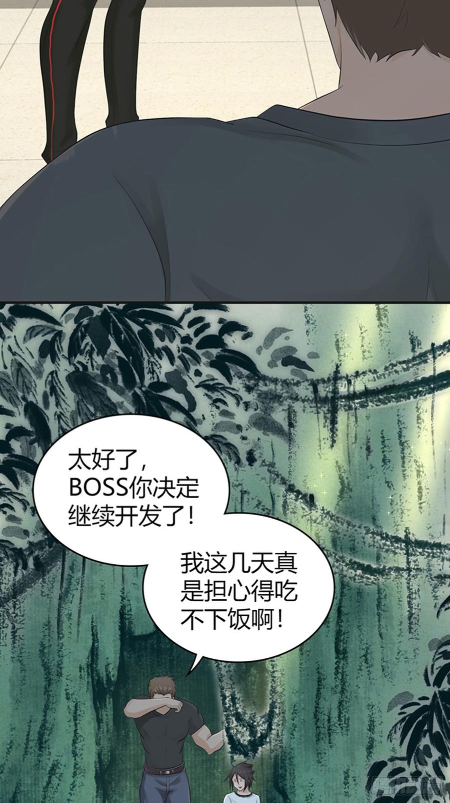 《田园战歌：神界拓荒录》073 目标明确 第16页