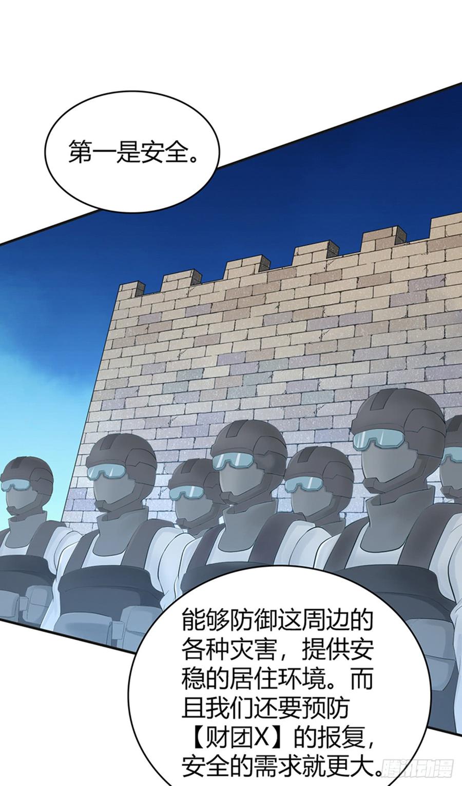 《田园战歌：神界拓荒录》073 目标明确 第33页
