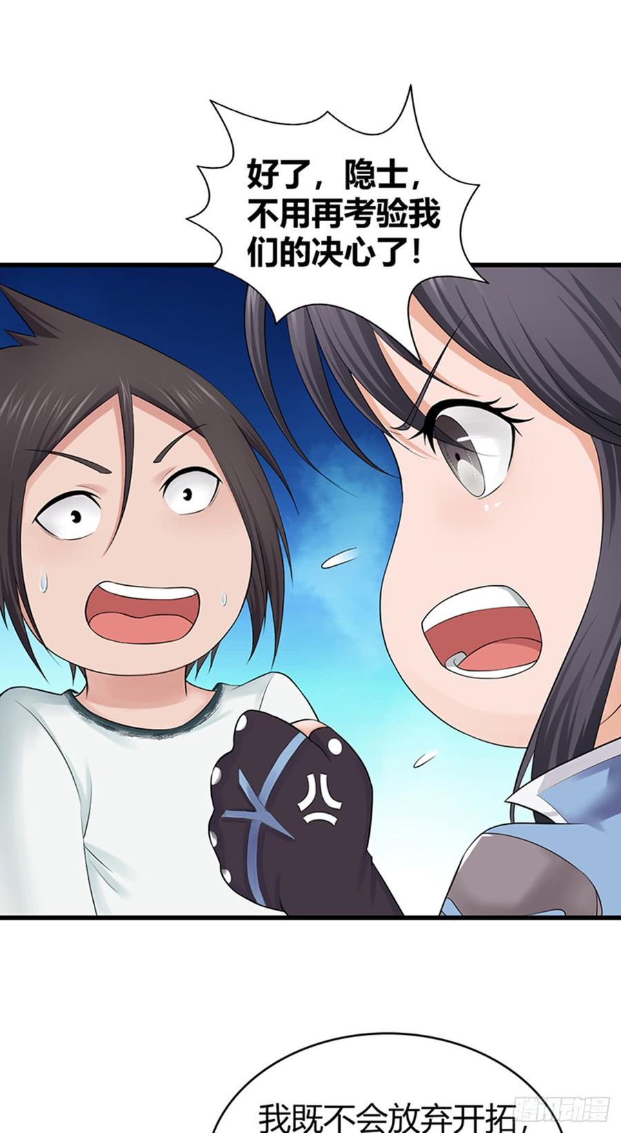 《田园战歌：神界拓荒录》073 目标明确 第27页