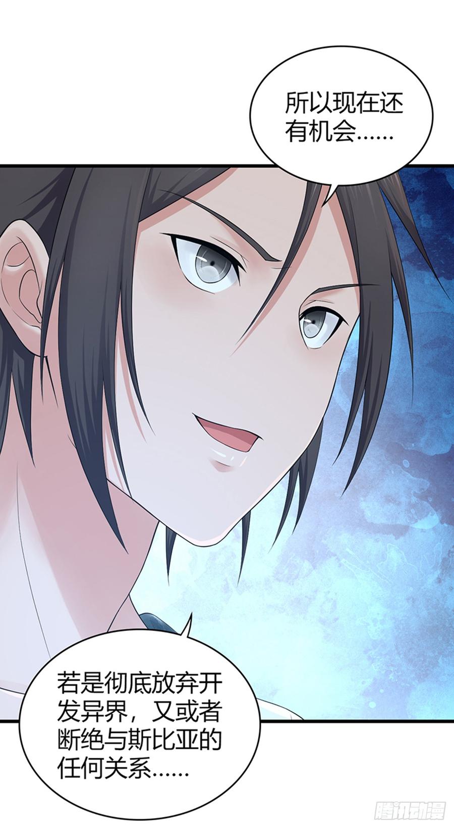 《田园战歌：神界拓荒录》073 目标明确 第26页