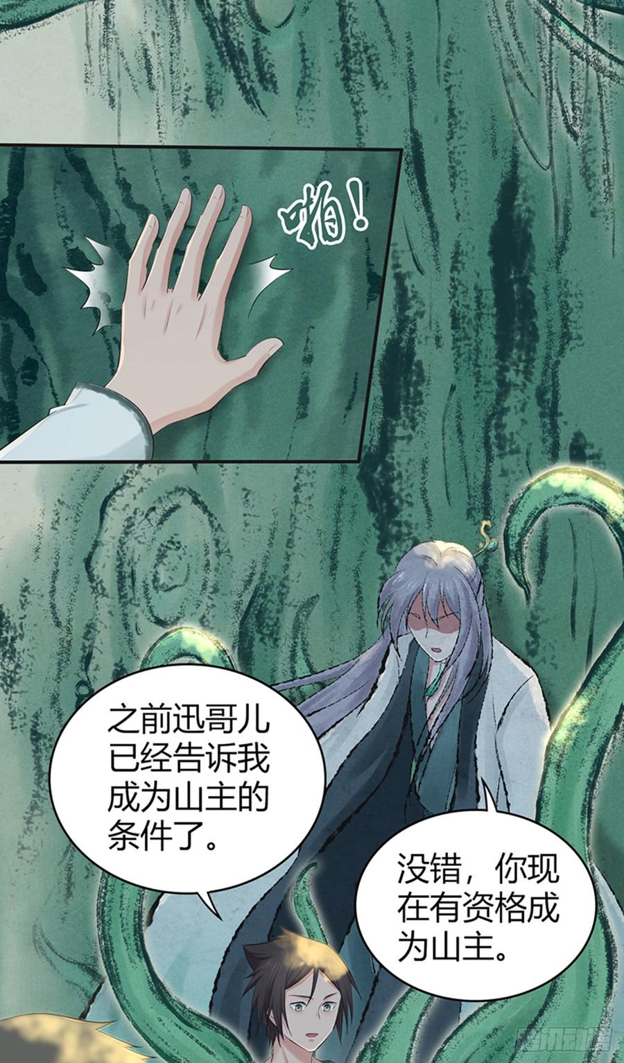 《田园战歌：神界拓荒录》073 目标明确 第39页