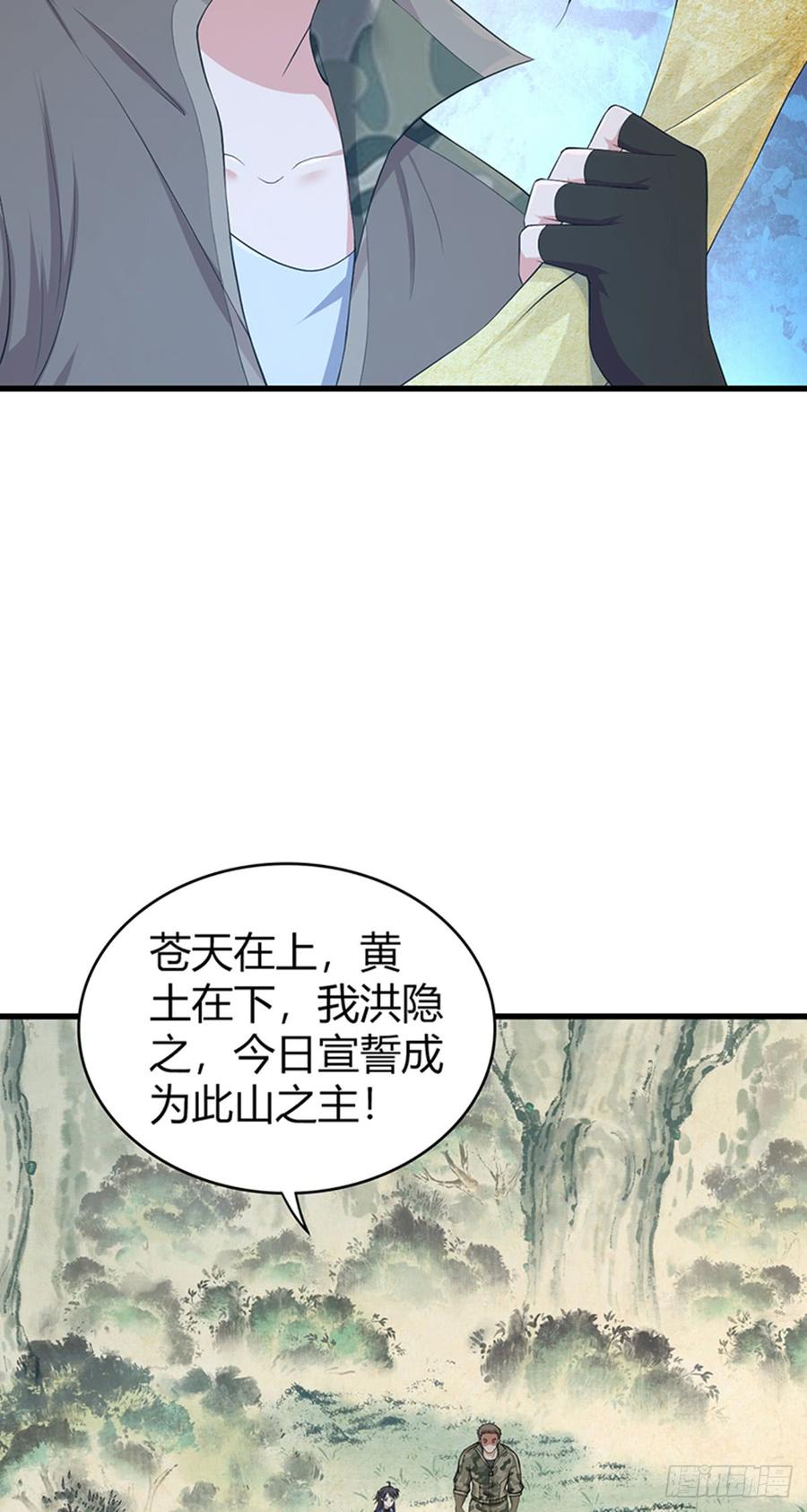 《田园战歌：神界拓荒录》074 山主的继承者 第9页