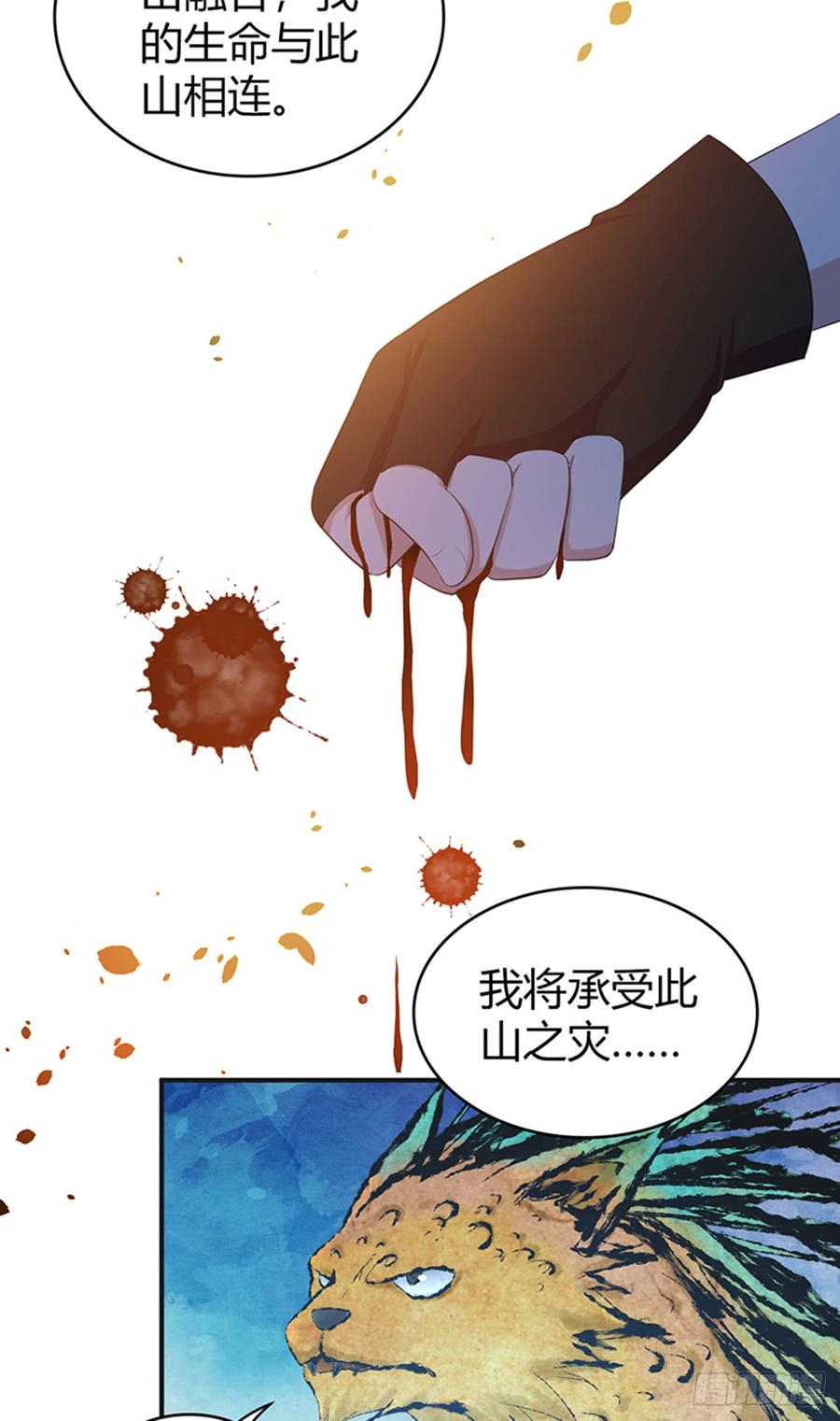 《田园战歌：神界拓荒录》074 山主的继承者 第16页