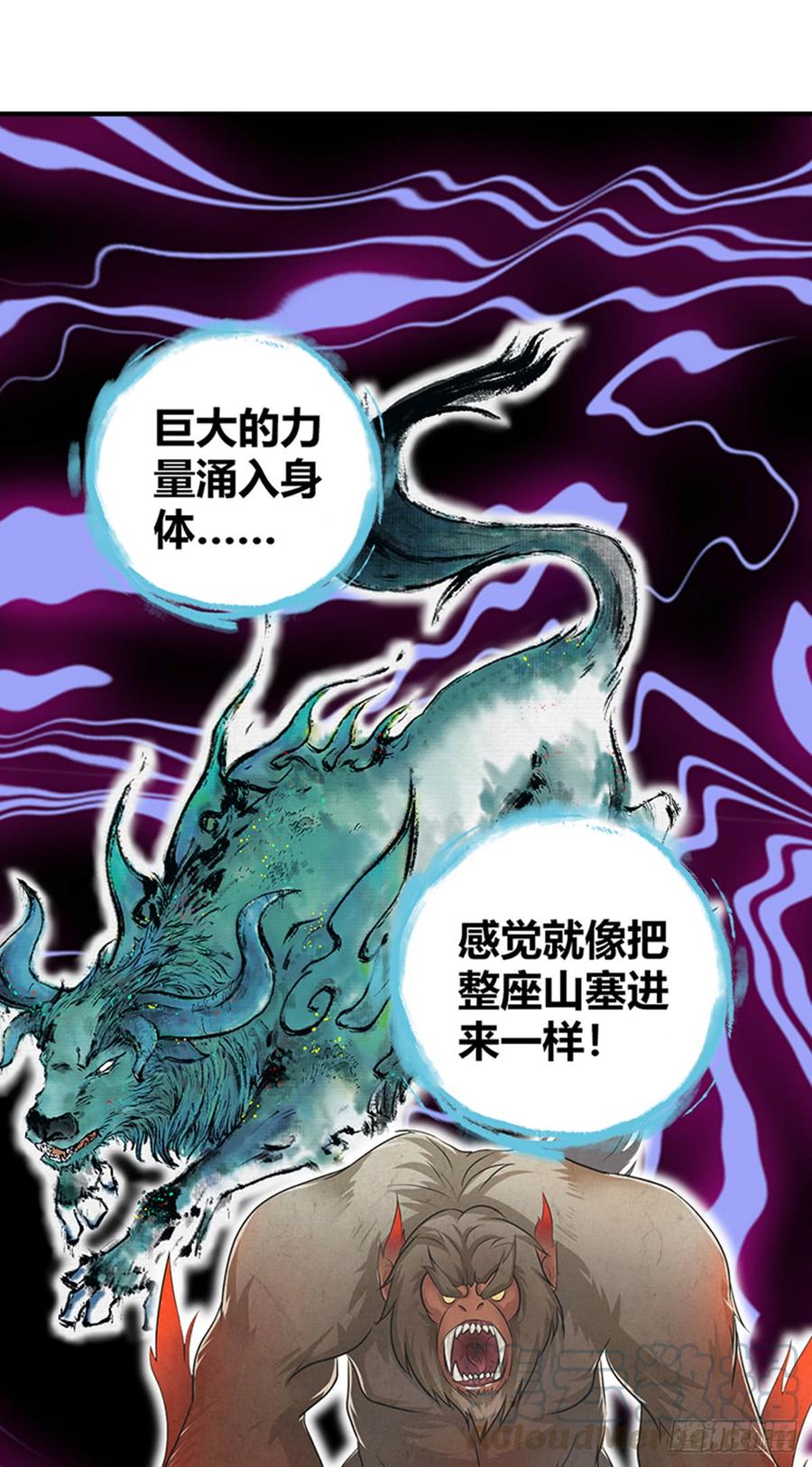 《田园战歌：神界拓荒录》074 山主的继承者 第22页