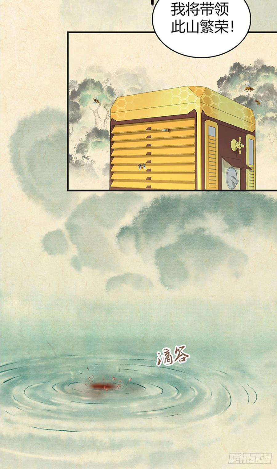 《田园战歌：神界拓荒录》074 山主的继承者 第18页