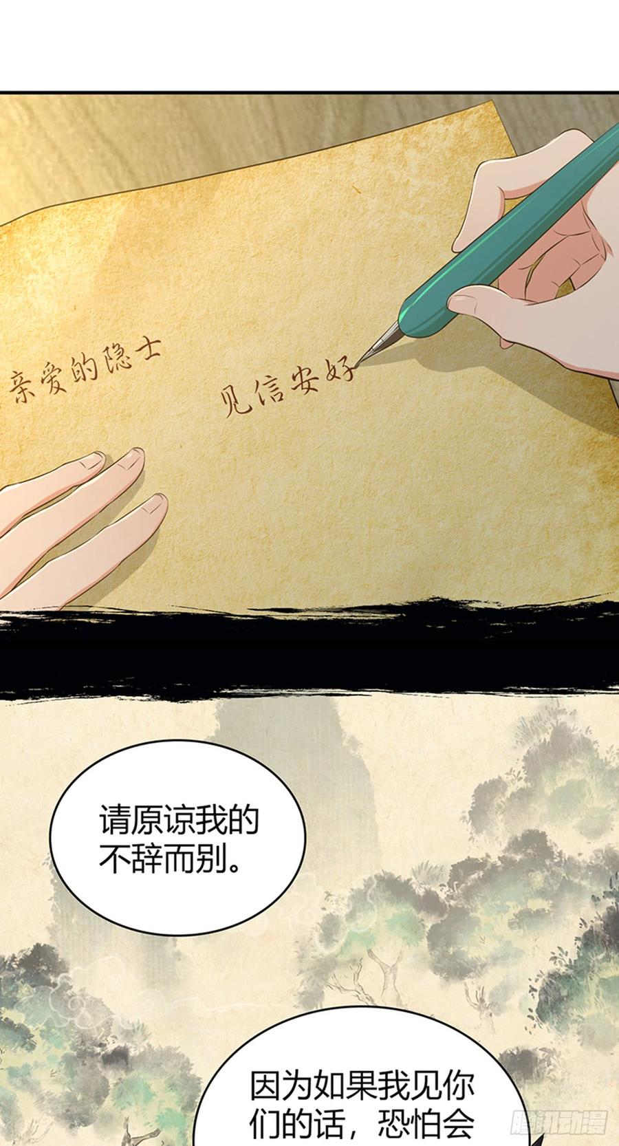 《田园战歌：神界拓荒录》074 山主的继承者 第2页