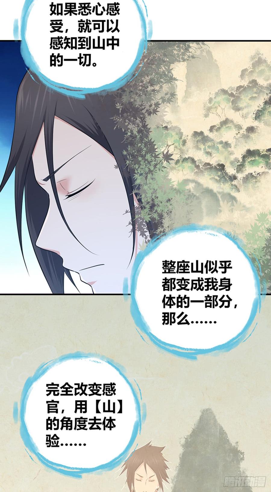 《田园战歌：神界拓荒录》074 山主的继承者 第39页
