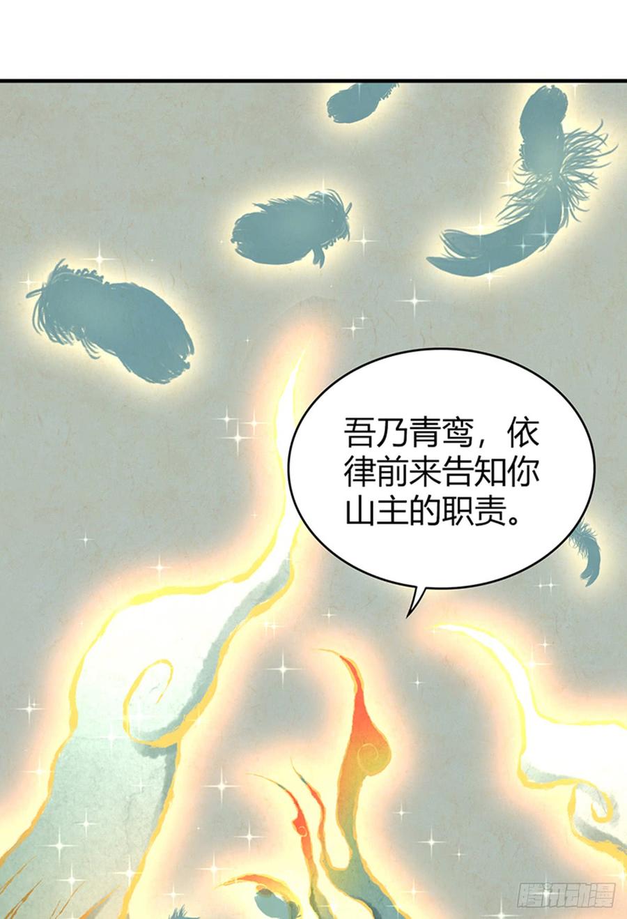 《田园战歌：神界拓荒录》074 山主的继承者 第44页