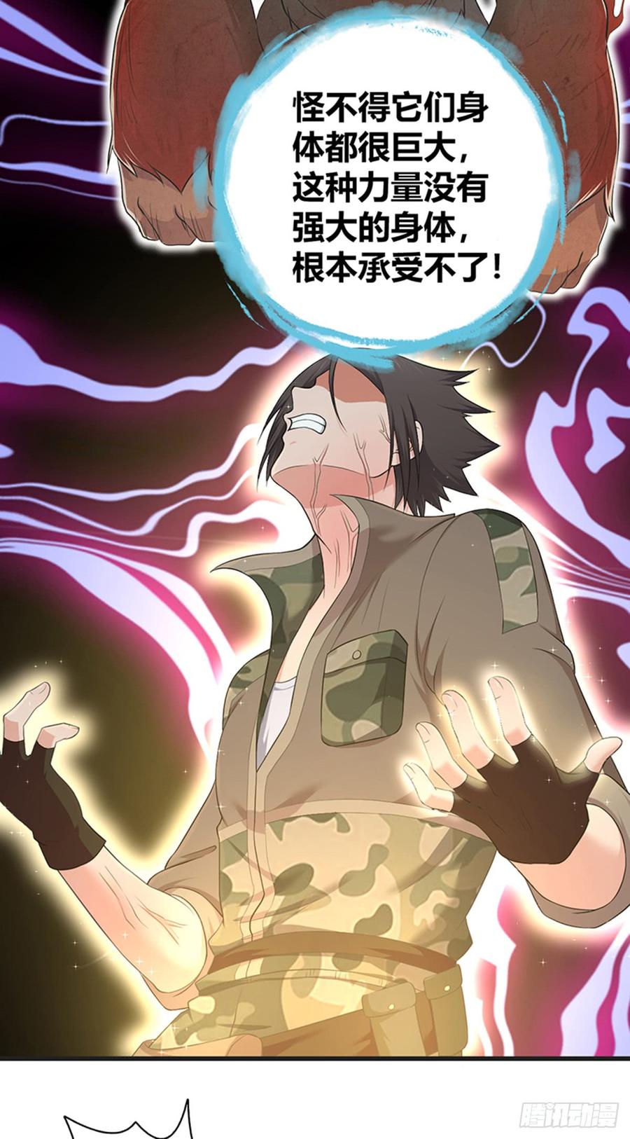 《田园战歌：神界拓荒录》074 山主的继承者 第23页