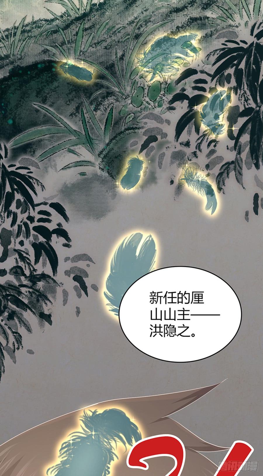 《田园战歌：神界拓荒录》074 山主的继承者 第42页