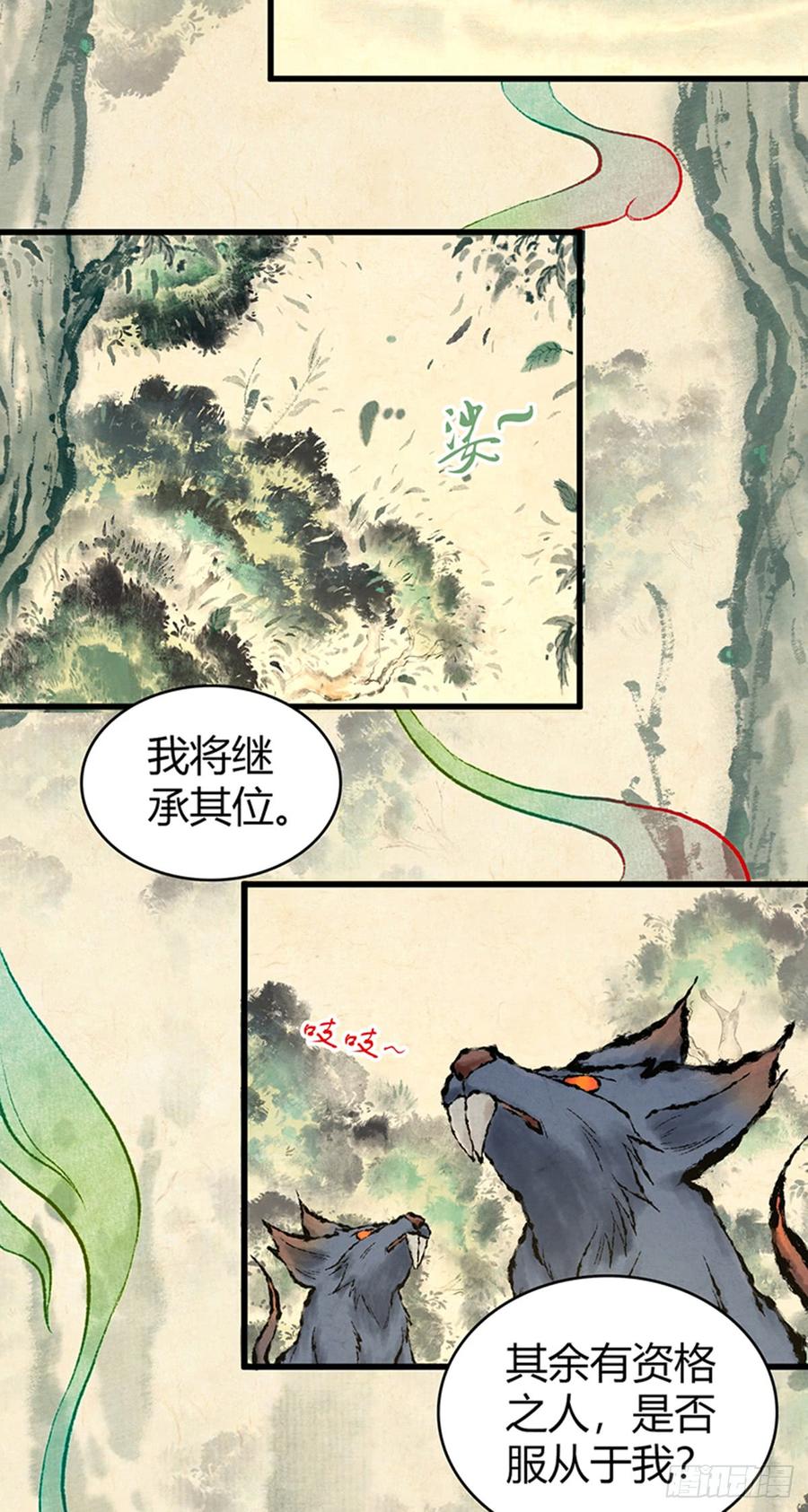《田园战歌：神界拓荒录》074 山主的继承者 第11页