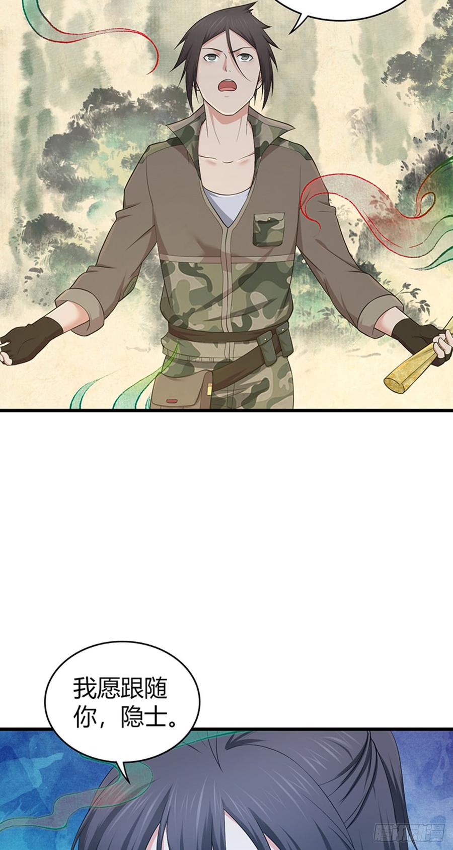 《田园战歌：神界拓荒录》074 山主的继承者 第12页