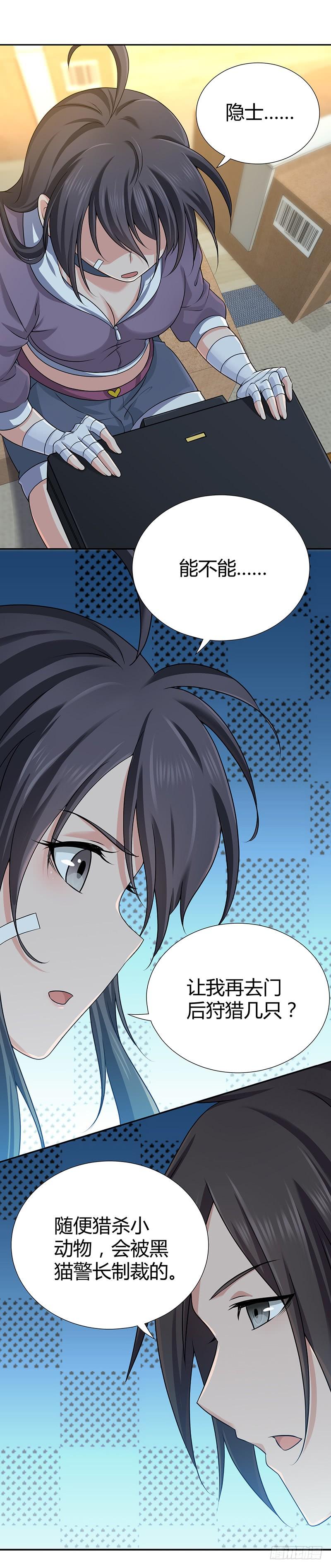 《田园战歌：神界拓荒录》006 你我同行 第7页