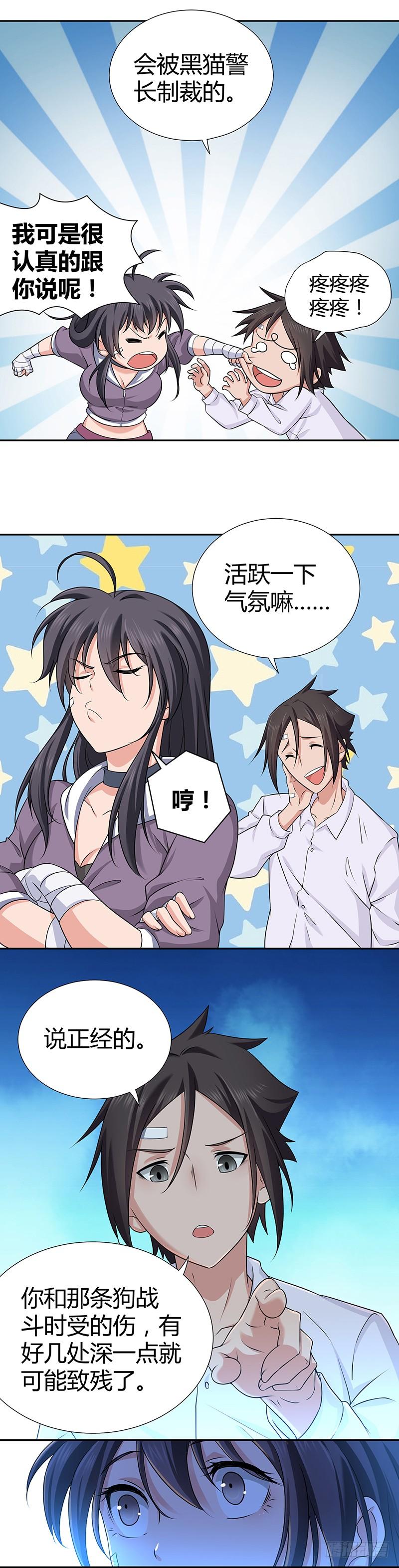 《田园战歌：神界拓荒录》006 你我同行 第8页
