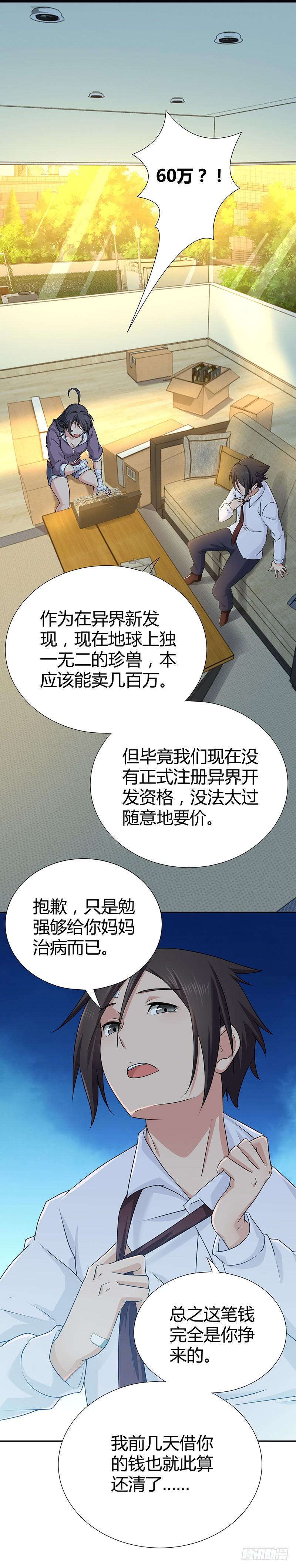 《田园战歌：神界拓荒录》006 你我同行 第6页