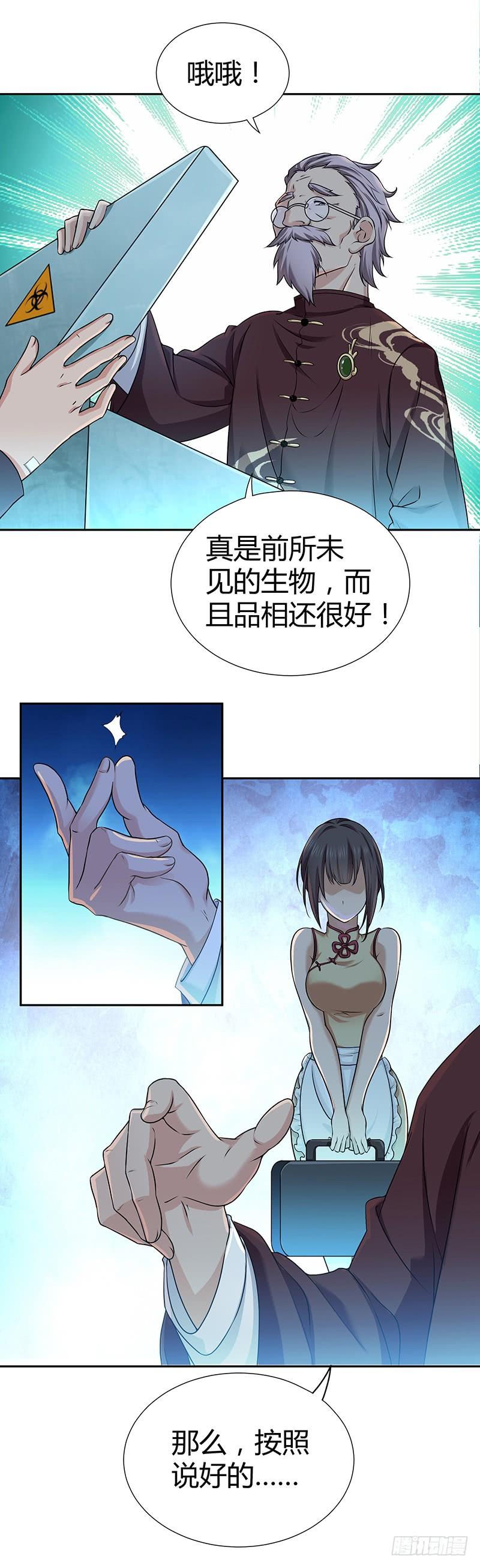 《田园战歌：神界拓荒录》006 你我同行 第3页