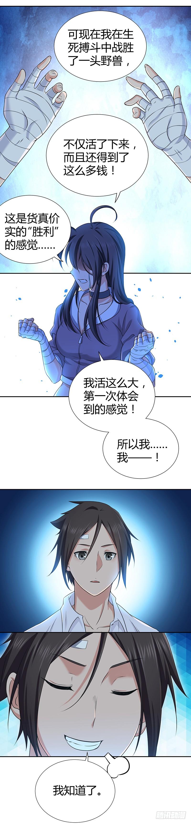 《田园战歌：神界拓荒录》006 你我同行 第11页