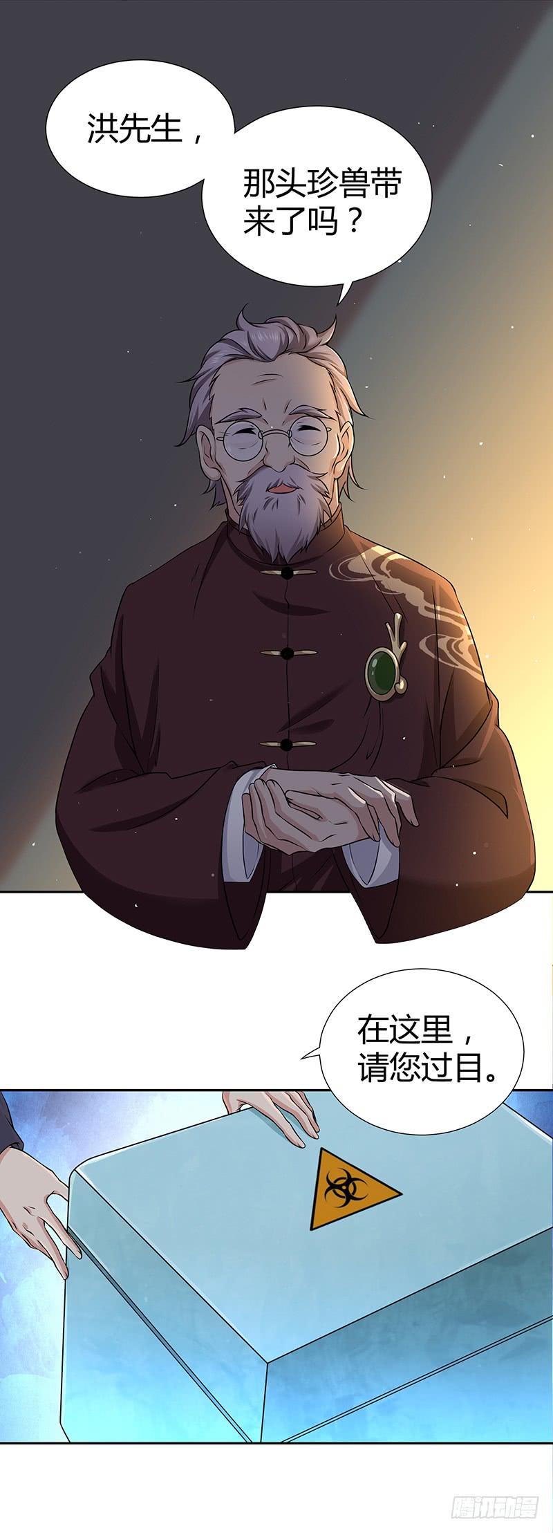 《田园战歌：神界拓荒录》006 你我同行 第2页
