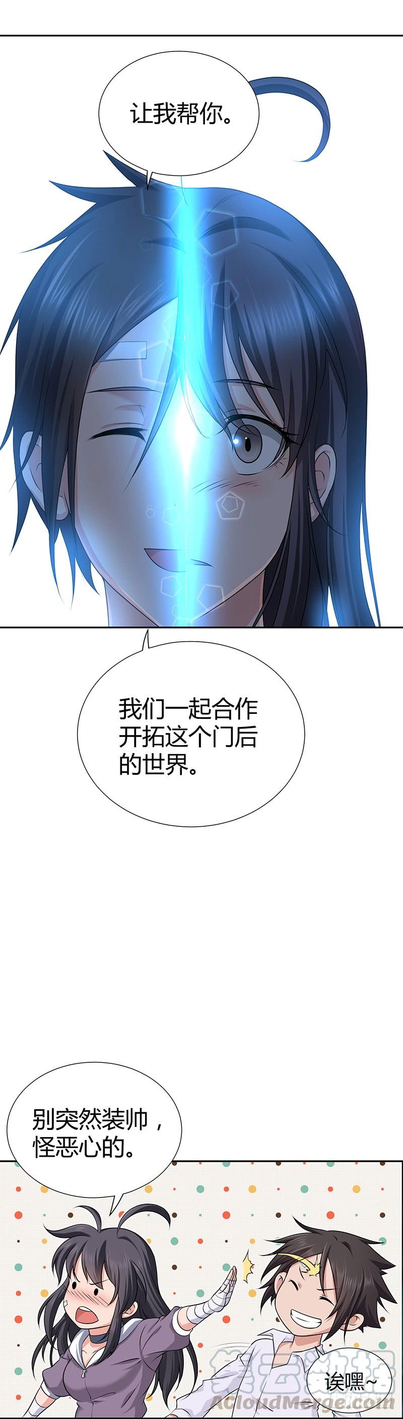 《田园战歌：神界拓荒录》006 你我同行 第13页