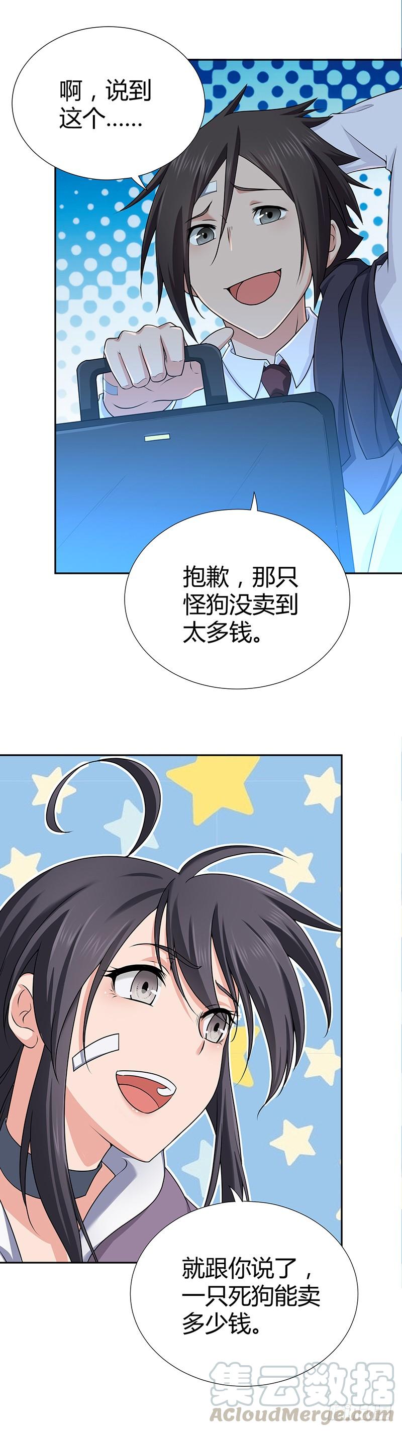 《田园战歌：神界拓荒录》006 你我同行 第5页