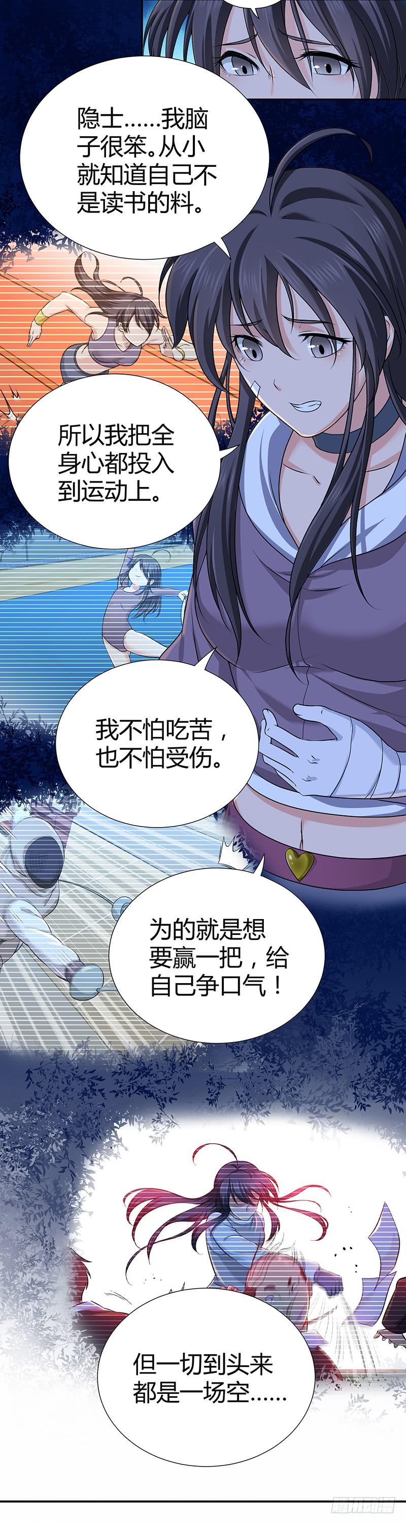 《田园战歌：神界拓荒录》006 你我同行 第10页