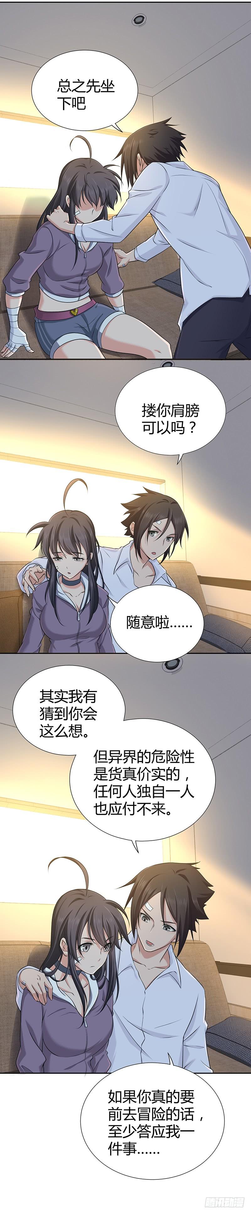 《田园战歌：神界拓荒录》006 你我同行 第12页