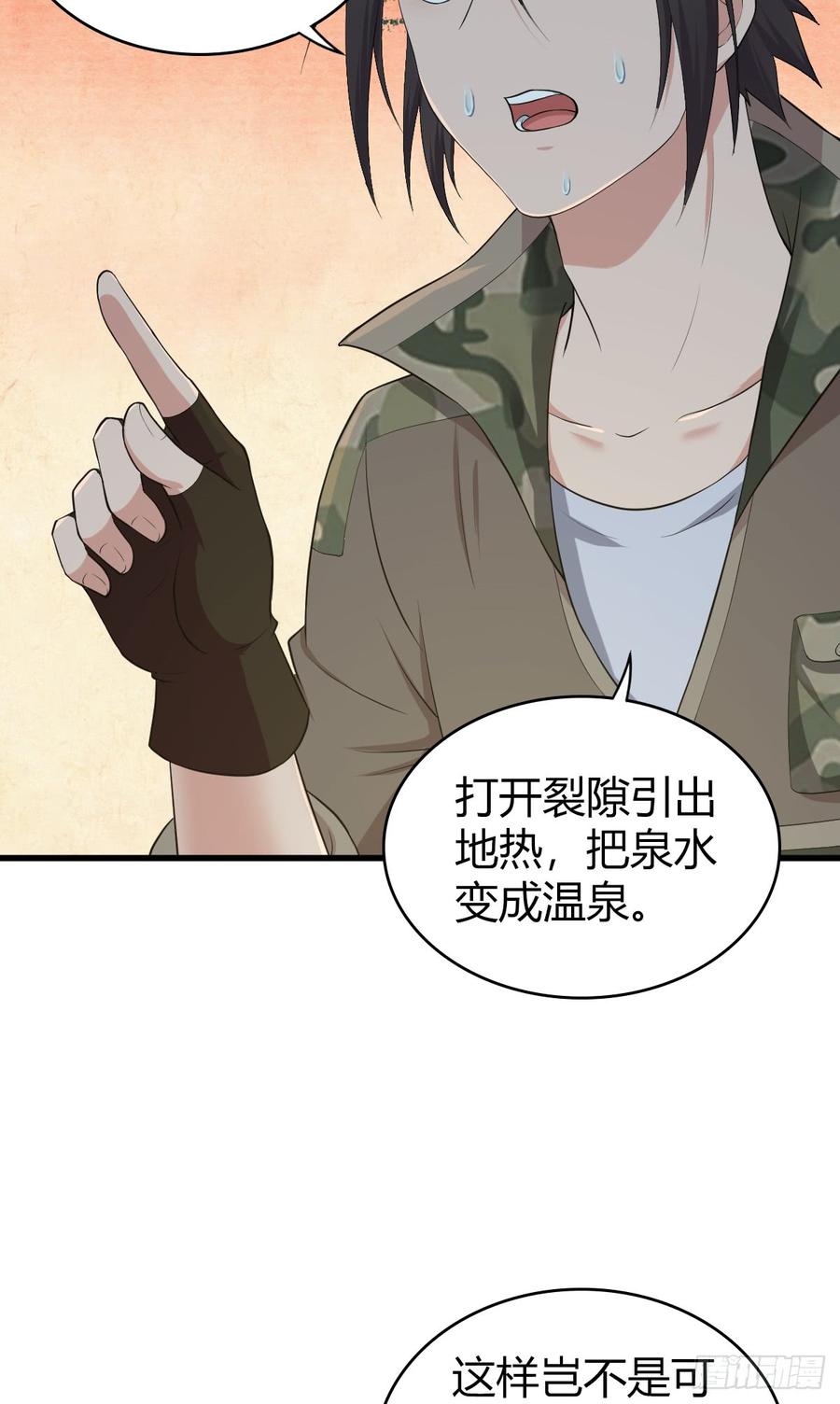 《田园战歌：神界拓荒录》075 神谕 第35页