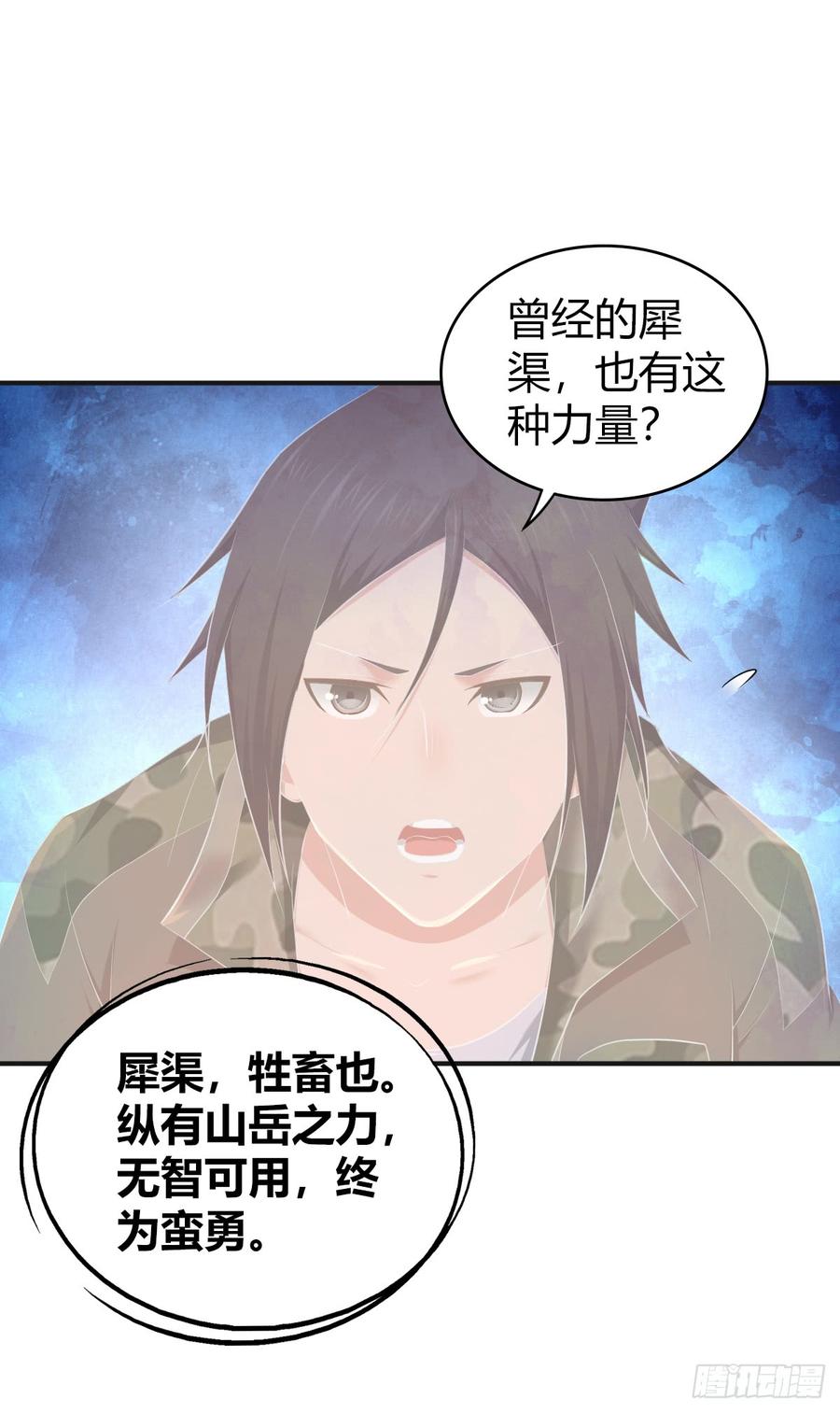 《田园战歌：神界拓荒录》075 神谕 第6页