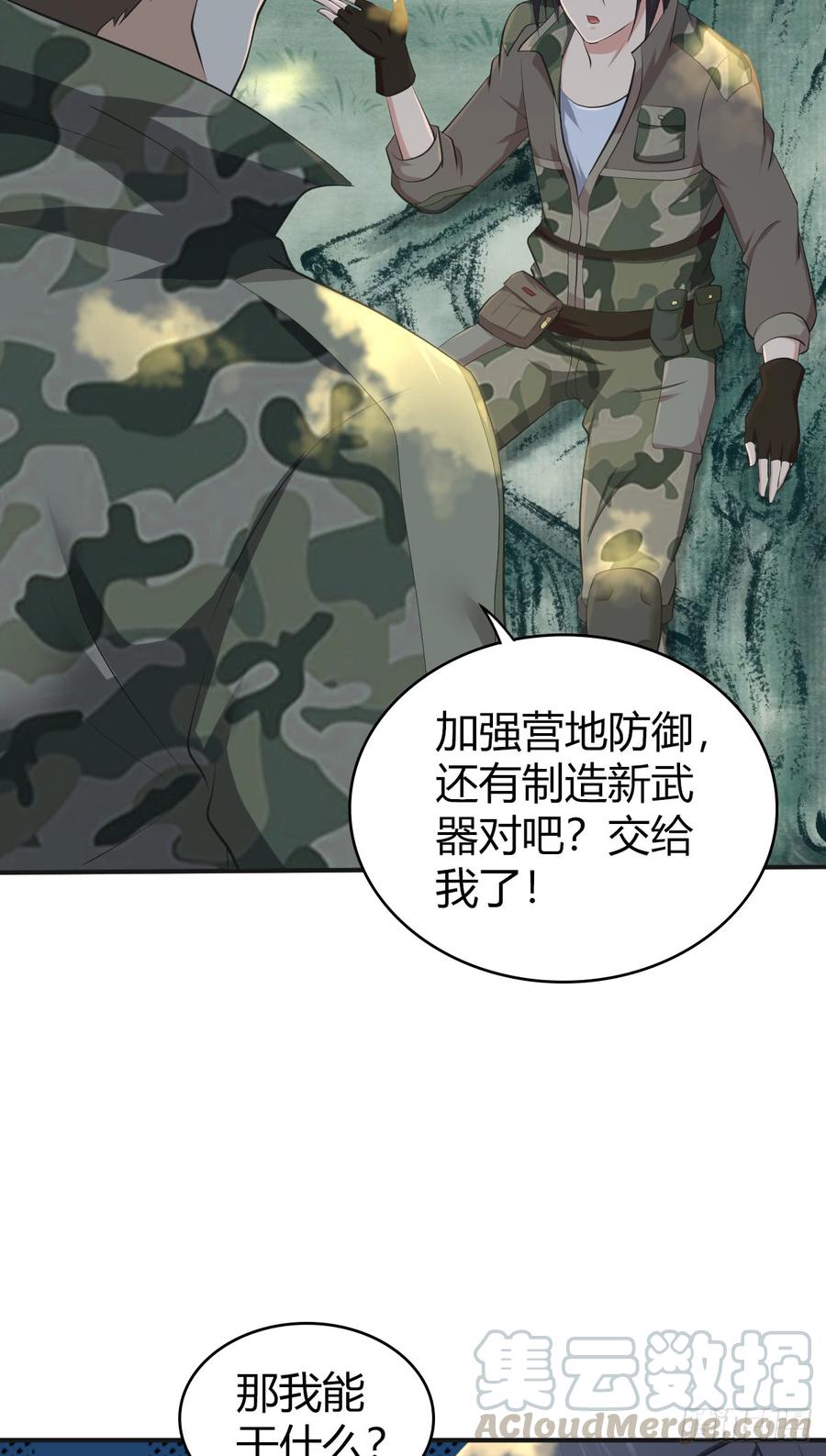 《田园战歌：神界拓荒录》075 神谕 第50页