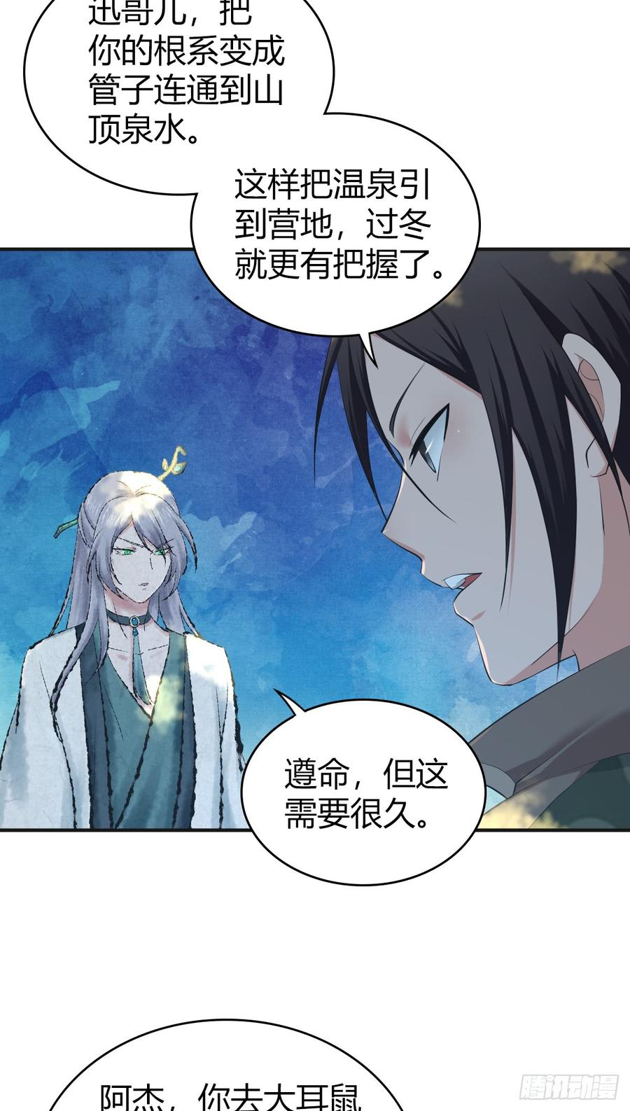 《田园战歌：神界拓荒录》075 神谕 第48页