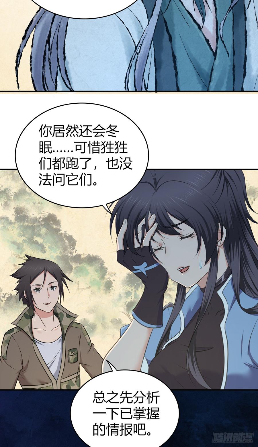 《田园战歌：神界拓荒录》075 神谕 第21页