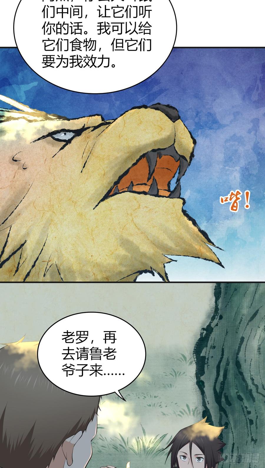 《田园战歌：神界拓荒录》075 神谕 第49页