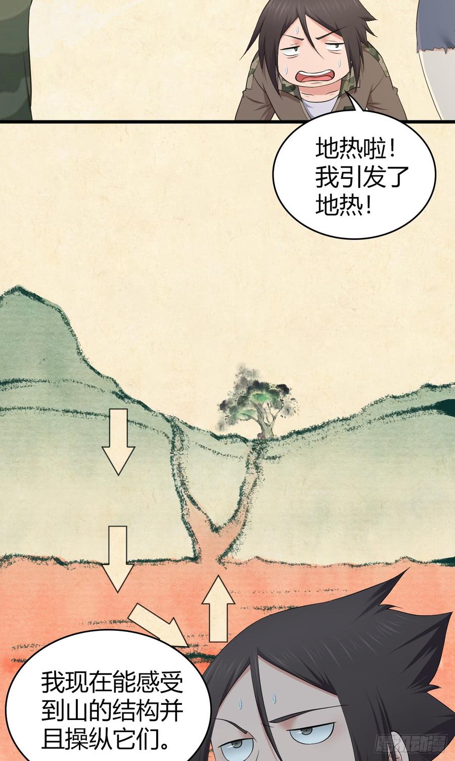 《田园战歌：神界拓荒录》075 神谕 第34页
