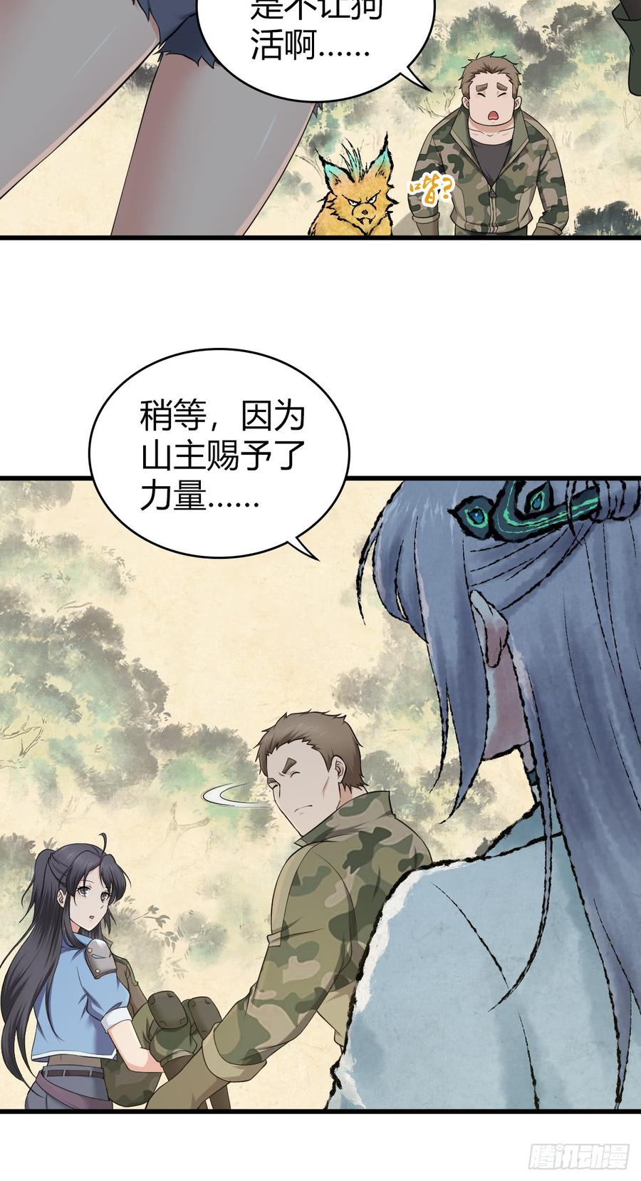 《田园战歌：神界拓荒录》075 神谕 第41页