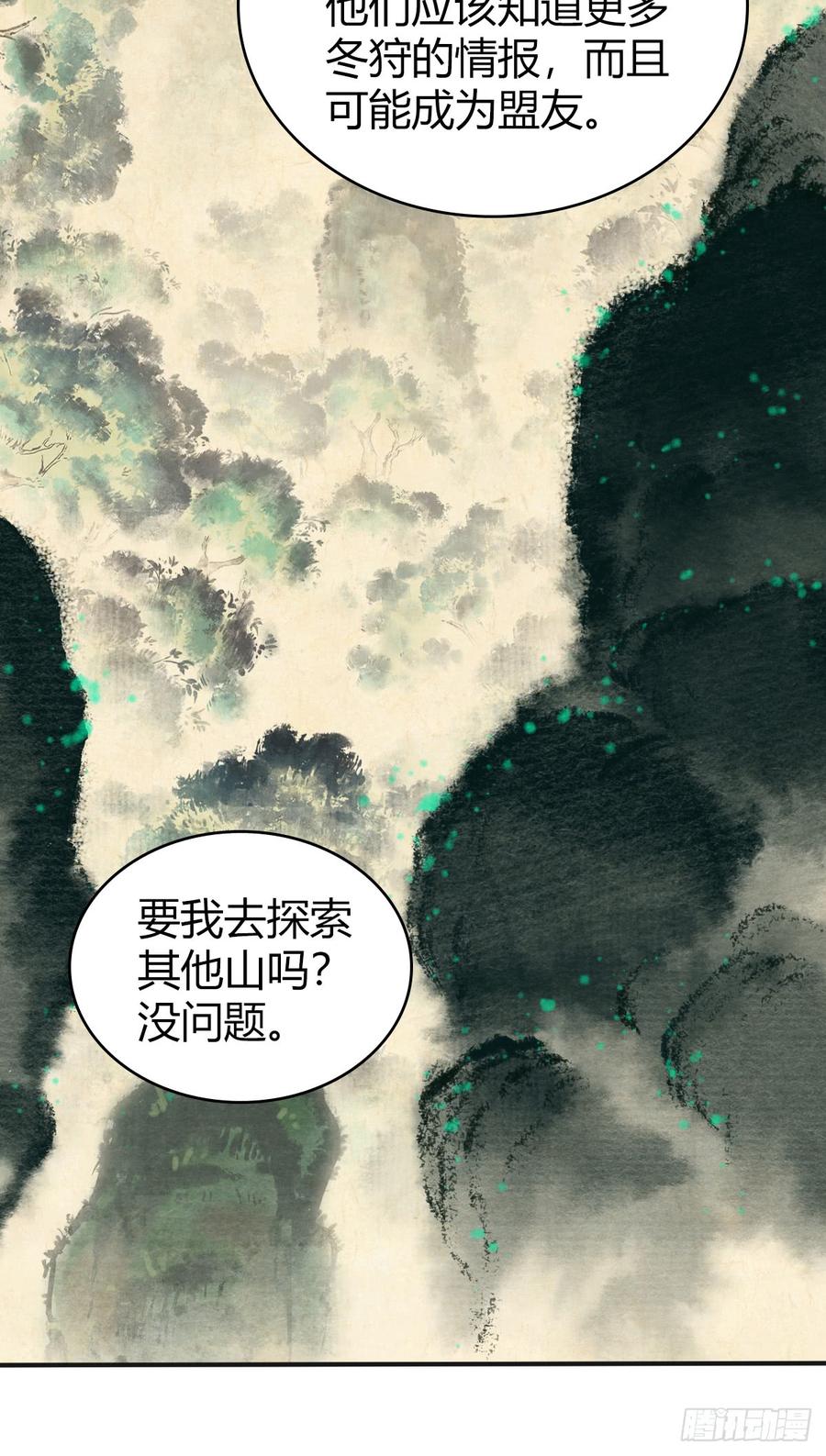《田园战歌：神界拓荒录》075 神谕 第52页