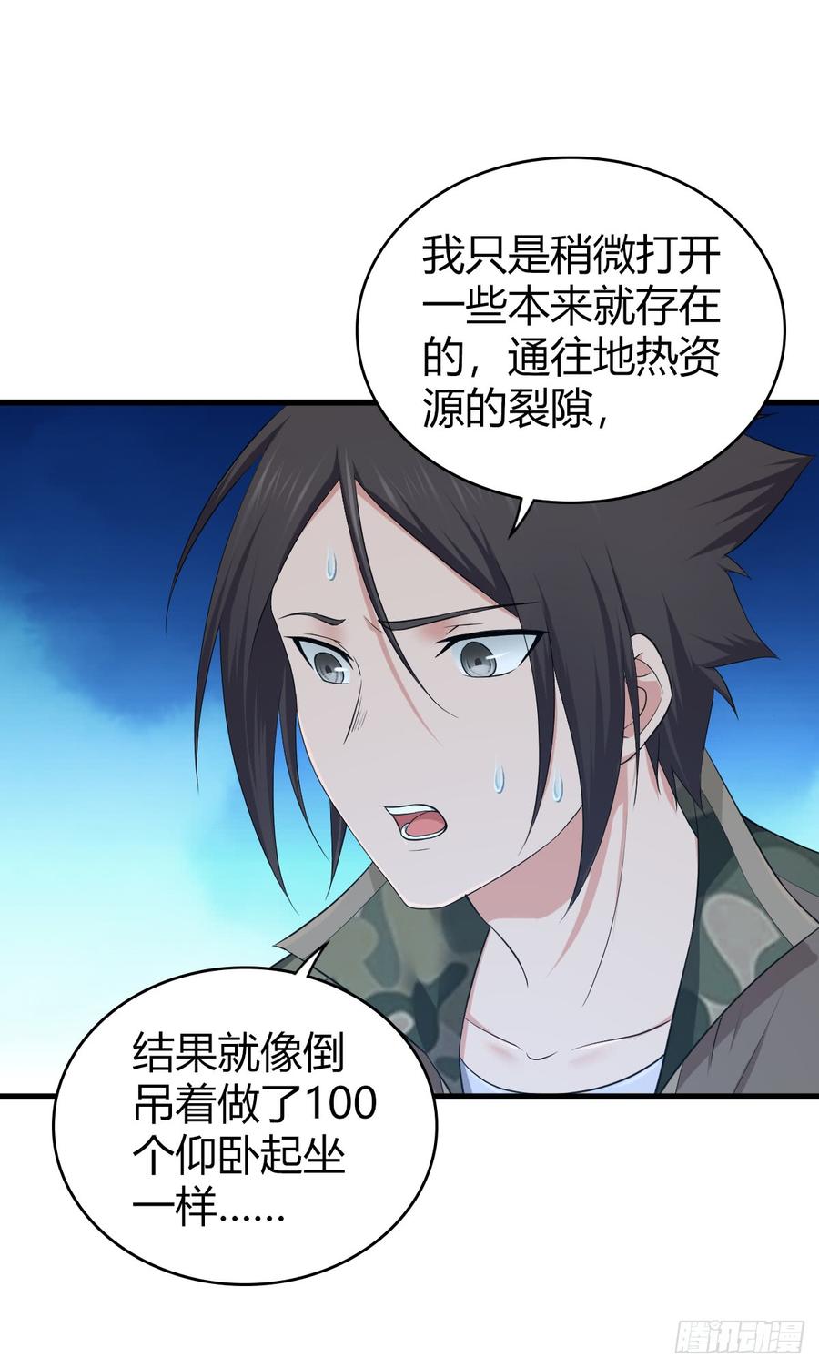 《田园战歌：神界拓荒录》075 神谕 第37页