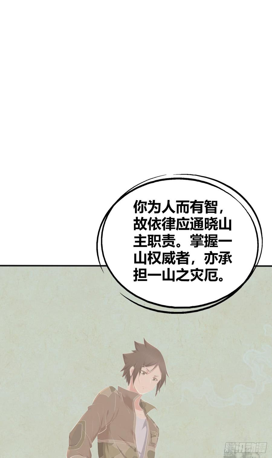 《田园战歌：神界拓荒录》075 神谕 第7页